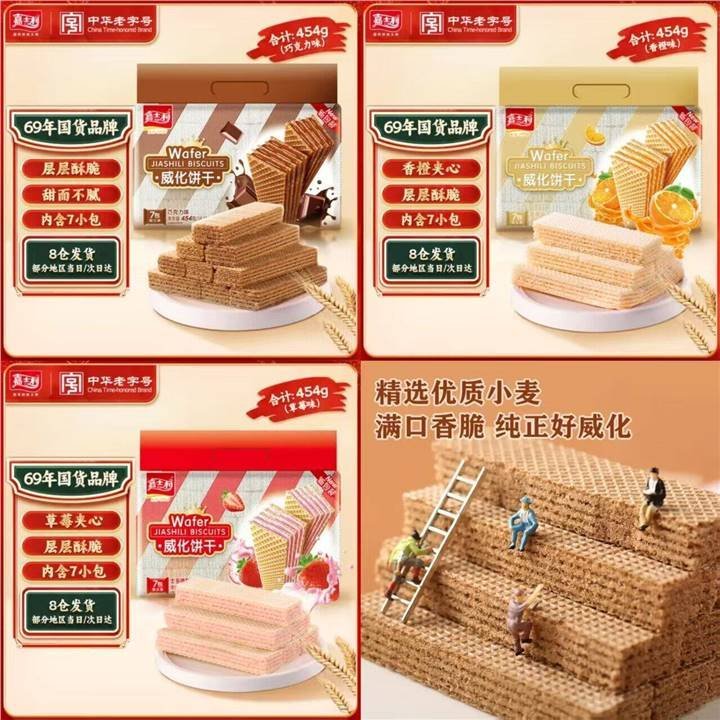 先领8-2卷 自营 嘉士利 威化饼干454g 12.9亓+云费 plus无限包邮 - 线报酷 先领8-2卷 自营 嘉士利 威化饼干454g 12.9亓+云费 plus无限包邮 - 线报酷
