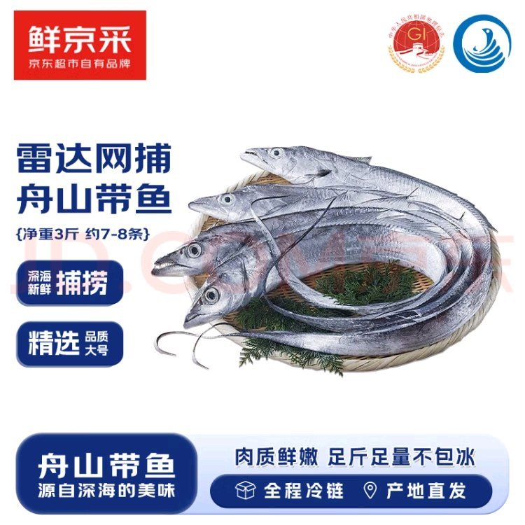 鲜京采 舟山海捕带鱼净重3斤 39.9亓自营包邮 plus39.5亓 *肉质紧实爱分享-fenxiang爱分享