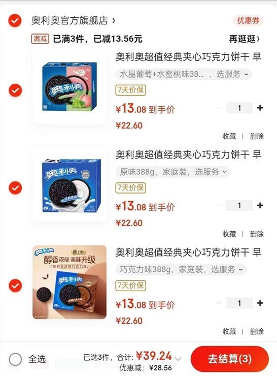 奥利奥活动终于来了 先领59-10券 奥利奥 经典 夹心饼干388g —— 任选39.24元13.08元/件 - 线报酷 奥利奥活动终于来了 先领59-10券 奥利奥 经典 夹心饼干388g —— 任选39.24元13.08元/件 - 线报酷