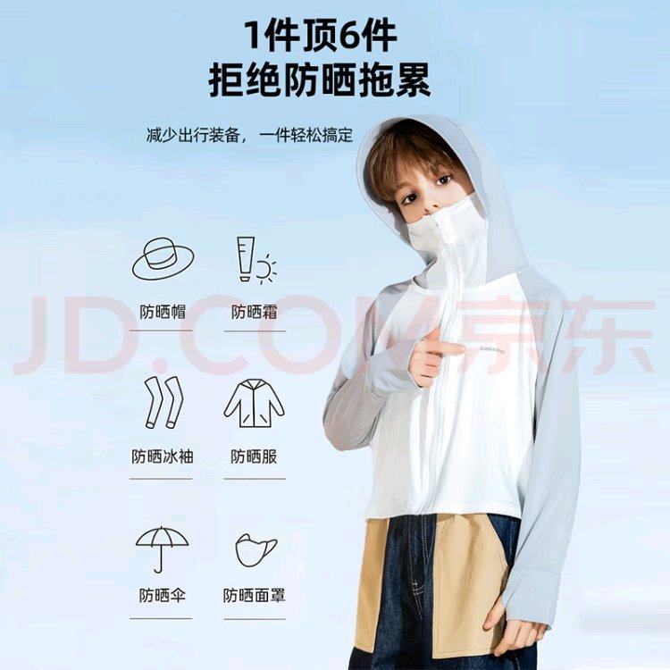 先领2张卷 康博 儿童新款冰丝斗篷防晒衣 康博儿童防晒衣男童女童夏季新款童装防紫外线薄款外套冰丝斗篷防晒服 - 线报酷 先领2张卷 康博 儿童新款冰丝斗篷防晒衣 康博儿童防晒衣男童女童夏季新款童装防紫外线薄款外套冰丝斗篷防晒服 - 线报酷