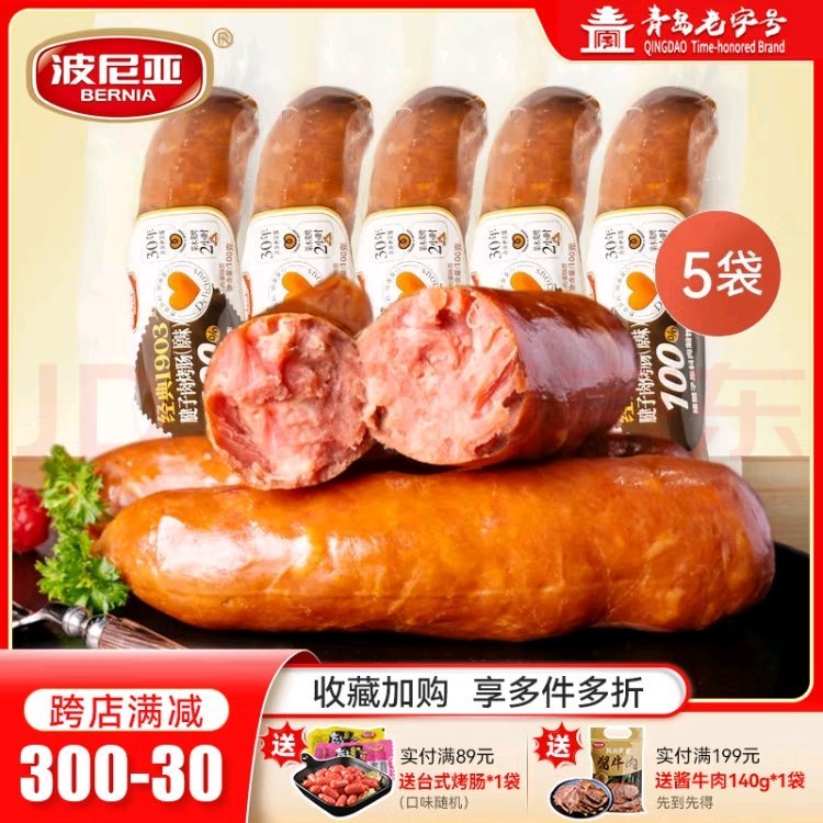 先领补贴券 波尼亚猪腱子肉 香肠原味100g*5个 券后价 29.9元包邮 果木熏烤爱分享-fenxiang爱分享