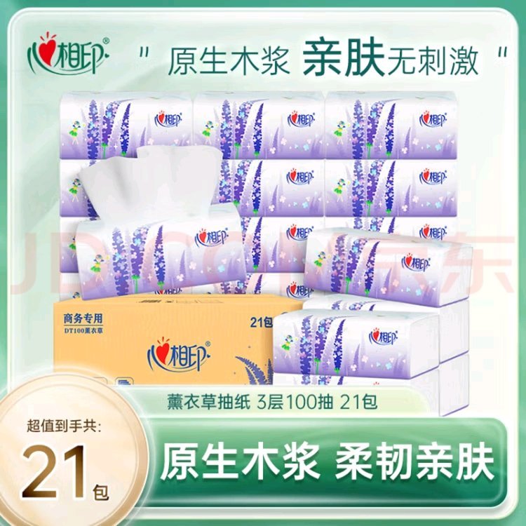 心相印 薰衣草系列抽纸 3层 100抽*21包 券后价:24.9元 折1.18/包爱分享-fenxiang爱分享