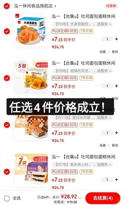 先领59-10 泓一 提拉米苏/面包/岩烧/等 任选29亓 才7.25亓/件 *糕点类平时代餐非.常不错 - 线报酷 先领59-10 泓一 提拉米苏/面包/岩烧/等 任选29亓 才7.25亓/件 *糕点类平时代餐非.常不错 - 线报酷