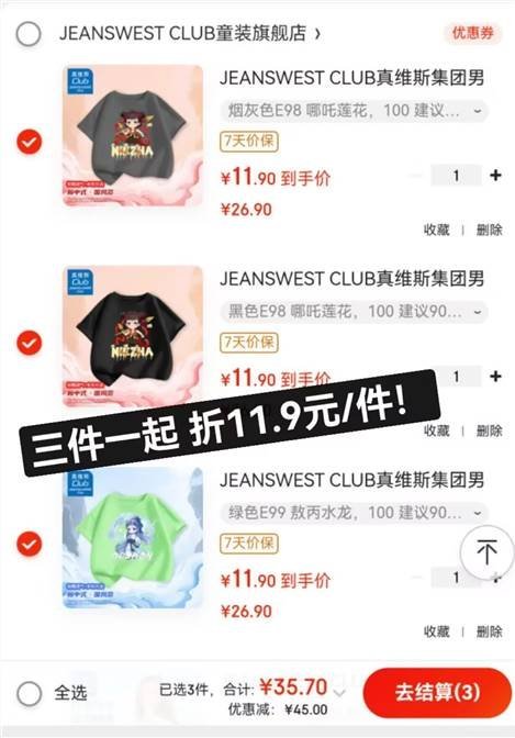 先领79-10 真维斯 儿童哪吒纯棉短袖t恤 任选35.7亓 才11.9亓/件 *多款可选爱分享-fenxiang爱分享