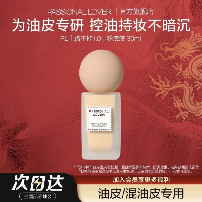 油皮专研丨PL蹭不掉粉底液88 油皮亲妈雷打不动 妆面一整个柔雾磨皮巨高级 一整天不脱妆爱分享-fenxiang爱分享
