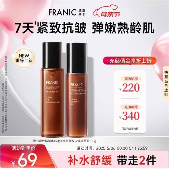先领138-68 自营 法兰琳卡 水乳套 买69亓 plus实.付67.6亓 *到手4瓶 - 线报酷 先领138-68 自营 法兰琳卡 水乳套 买69亓 plus实.付67.6亓 *到手4瓶 - 线报酷
