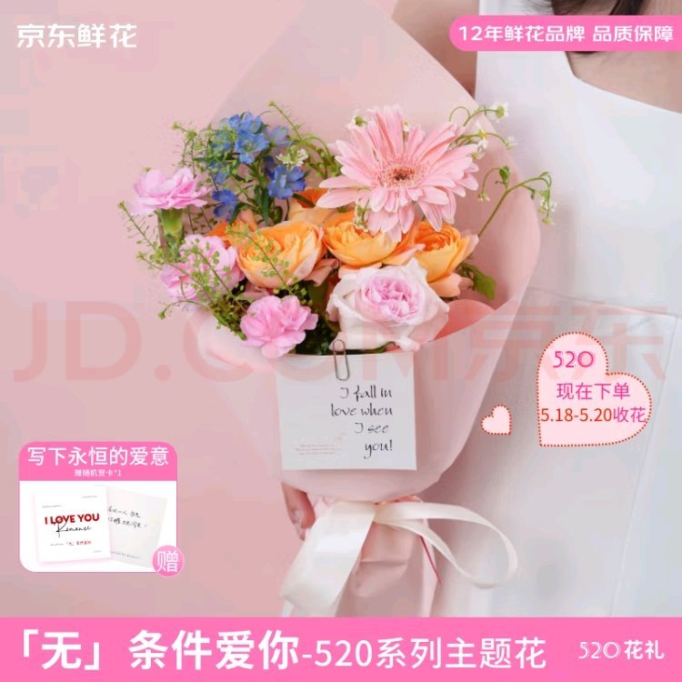 京东鲜花 520粉色款混合鲜花花束 卷后39.9亓 5.18-5.20日收花 *宝子们冲爱分享-fenxiang爱分享