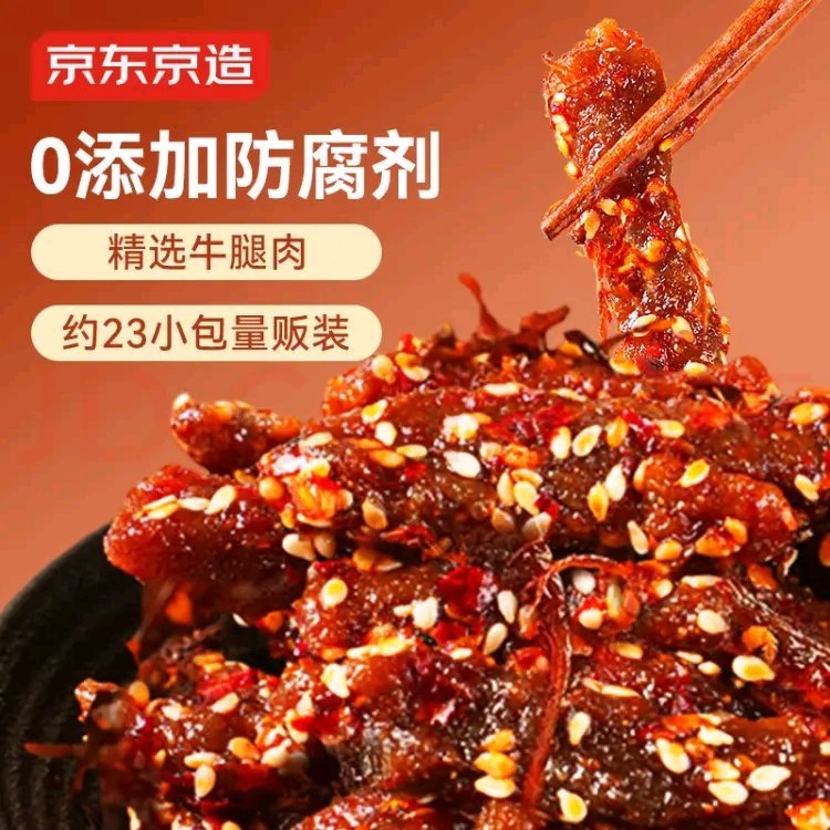 京东京造 蜀香麻辣牛肉 400g Plus劵后30.5元 *约23小包装；零添加防腐剂爱分享-fenxiang爱分享