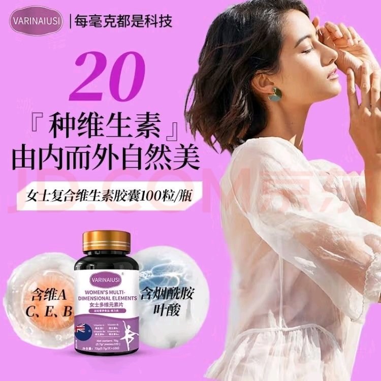 VARINAIUSI 女士复合 维生素100粒*3瓶 券后价 39元；共300粒爱分享-fenxiang爱分享