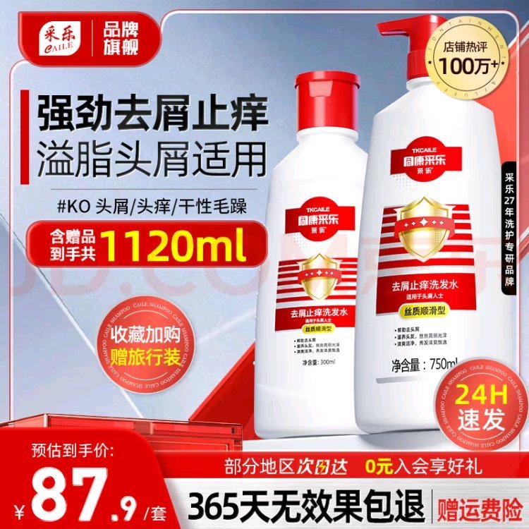 59.9包邮 采乐酮康 采乐强效去屑洗发水1.12L组合 *Plus仅58.1 止痒去屑爱分享-fenxiang爱分享