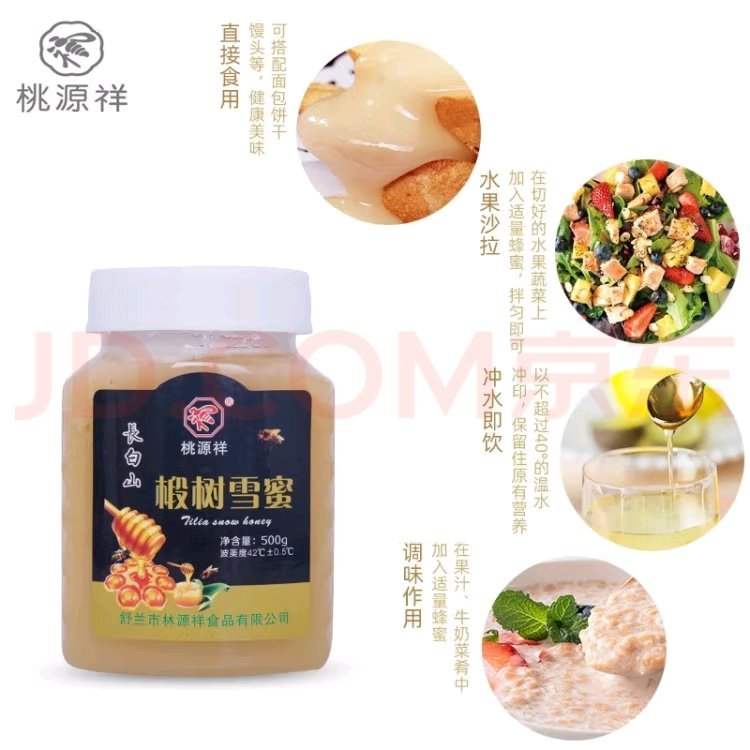 桃源祥 椴树雪蜜500g*2瓶 券后29元包邮 *折14.5元/瓶 口感丝滑 清甜不腻！日常来一杯！爱分享-fenxiang爱分享