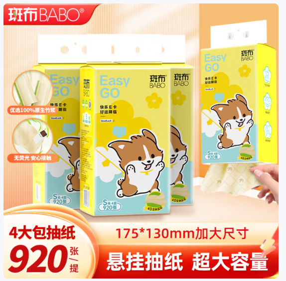 先领9-3 斑布 悬挂抽纸4层230抽*4提 仅.需8.9亓 才折1.9亓/提 *挂卫生间厨房抽取都很方便爱分享-fenxiang爱分享