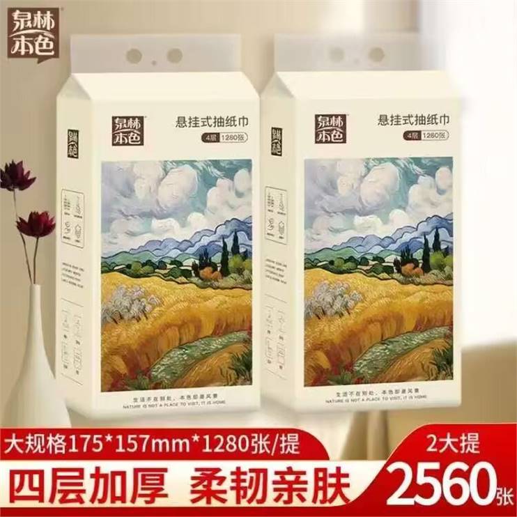 泉林本色 挂式抽纸1280张*2提 领 拍 泉林本色悬挂抽纸 4层1280张 不漂白底部抽纸爱分享-fenxiang爱分享