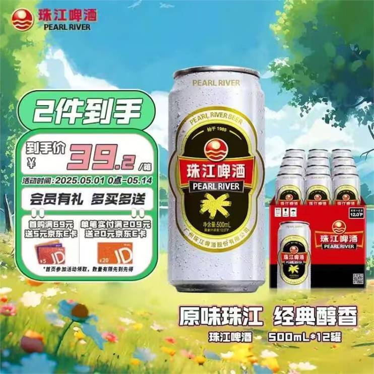 自营 珠江 12度500ml*12听 买78.3亓+U 新客减3亓 *Plus74.4亓包邮爱分享-fenxiang爱分享