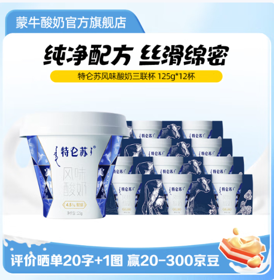 特仑苏 酸奶原味125g*12杯 37.2亓 才3.1/杯 商.超同款 *配料干净爱分享-fenxiang爱分享