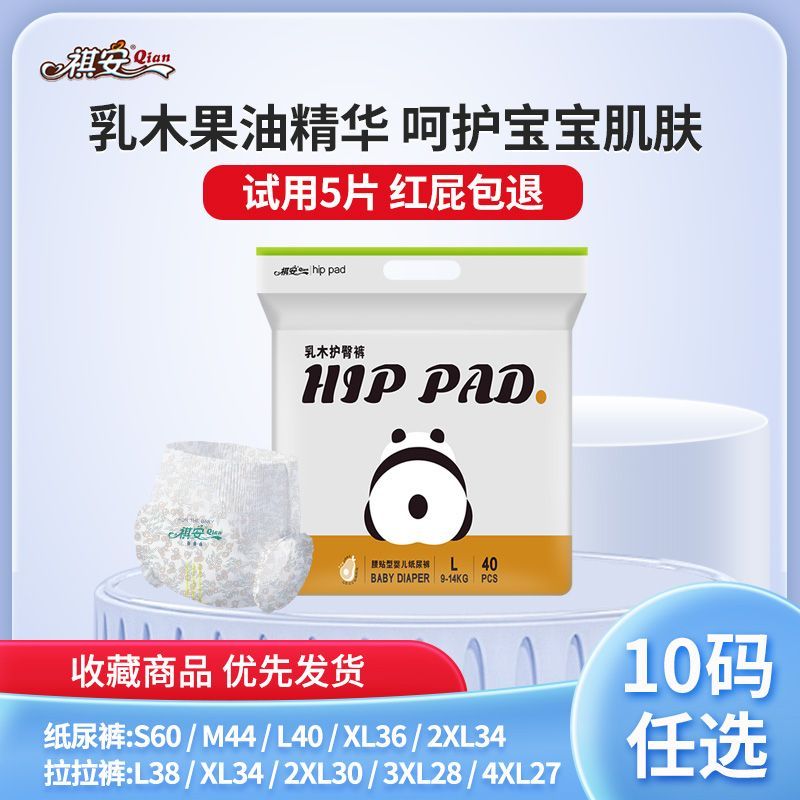 祺安纸尿裤乳木果油精华护臀超薄透气初生儿拉拉裤爱分享-fenxiang爱分享