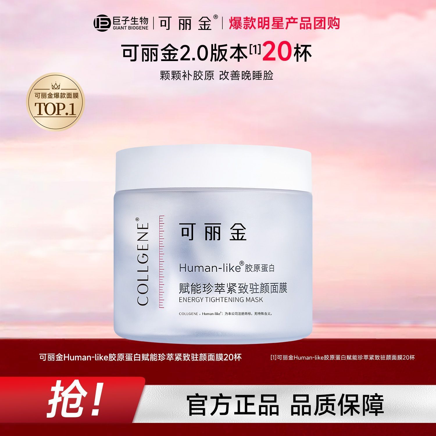 可丽金Human-like胶原蛋白赋能珍萃紧致驻颜面膜20杯爱分享-fenxiang爱分享
