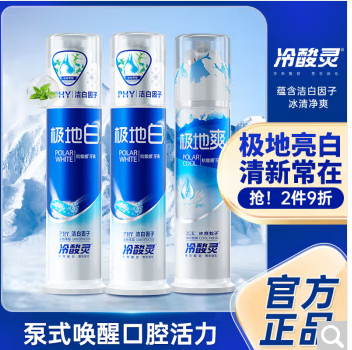 先领29-5 冷酸灵 泵式按压牙膏130g*3支 39.9亓 超.市超贵1支要38.8爱分享-fenxiang爱分享