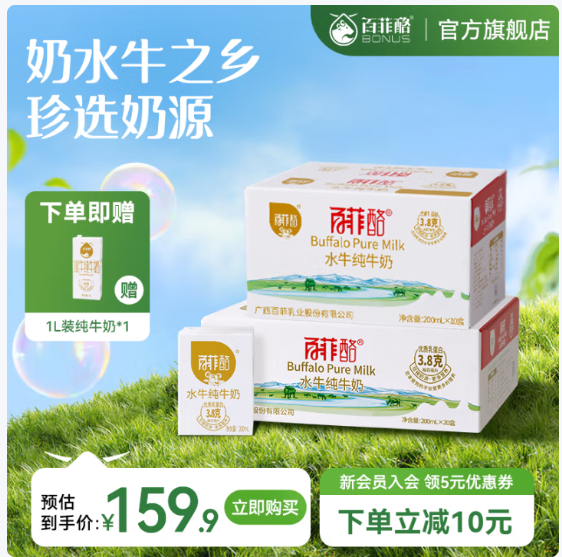 先领169-30 百菲酪 水牛纯奶 200ml*30盒 实.付119.9亓 精致包装 - 线报酷 先领169-30 百菲酪 水牛纯奶 200ml*30盒 实.付119.9亓 精致包装 - 线报酷