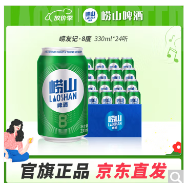 崂山啤酒 330ml*24罐 券后价 39.9元 整箱发货 口感爽透 朋友聚餐、夜宵看球少不了！爱分享-fenxiang爱分享