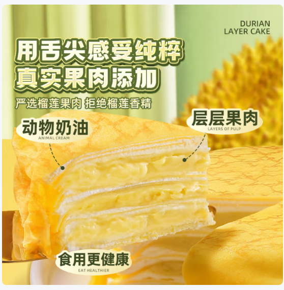 先领99-20补贴券 榴莲西施榴莲千层蛋糕400g*2盒 券后59.9元 不爱吃包退 - 线报酷 先领99-20补贴券 榴莲西施榴莲千层蛋糕400g*2盒 券后59.9元 不爱吃包退 - 线报酷