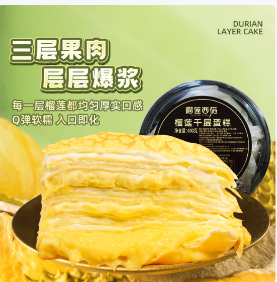 先领99-20补贴券 榴莲西施榴莲千层蛋糕400g*2盒 券后59.9元 不爱吃包退 - 线报酷 先领99-20补贴券 榴莲西施榴莲千层蛋糕400g*2盒 券后59.9元 不爱吃包退 - 线报酷
