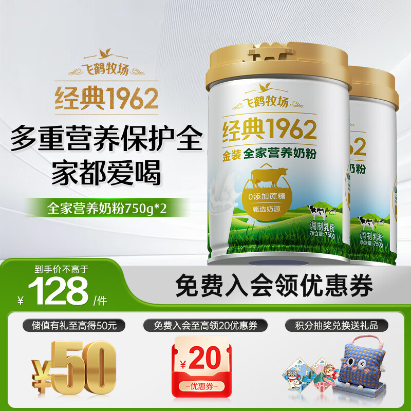 先领补贴券 飞鹤 金装营养nai粉 750g*2罐 券后69元；折34.5元/罐爱分享-fenxiang爱分享