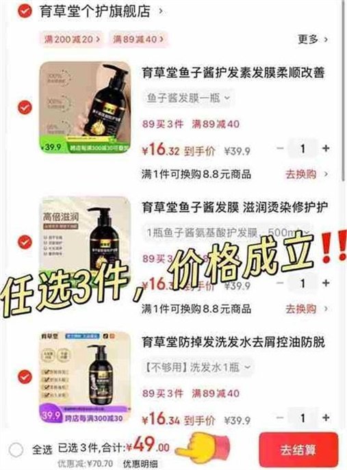 先领89-40 育草堂 洗发水/护发素任选 ———— 任选49亓 低至16.3亓/件 - 线报酷 先领89-40 育草堂 洗发水/护发素任选 ———— 任选49亓 低至16.3亓/件 - 线报酷