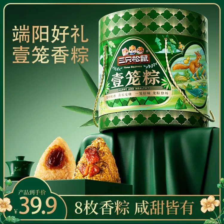 先领36-8 三只松鼠 端午壹笼粽1000g 31.9亓 双层设计 一笼好棕 *精美礼盒 - 线报酷 先领36-8 三只松鼠 端午壹笼粽1000g 31.9亓 双层设计 一笼好棕 *精美礼盒 - 线报酷