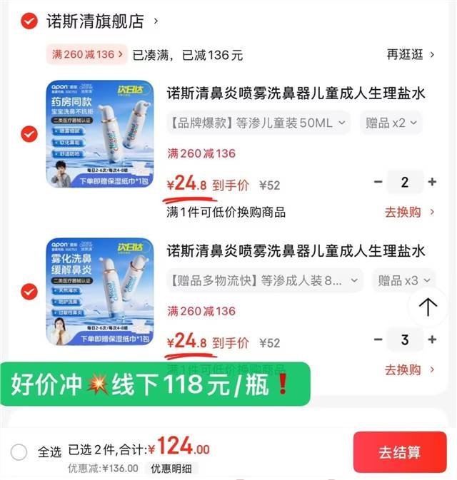 先领260-136 诺斯清 儿童成人海盐水喷雾 任选124亓 赠5包湿巾 *才24.8亓/瓶 - 线报酷 先领260-136 诺斯清 儿童成人海盐水喷雾 任选124亓 赠5包湿巾 *才24.8亓/瓶 - 线报酷