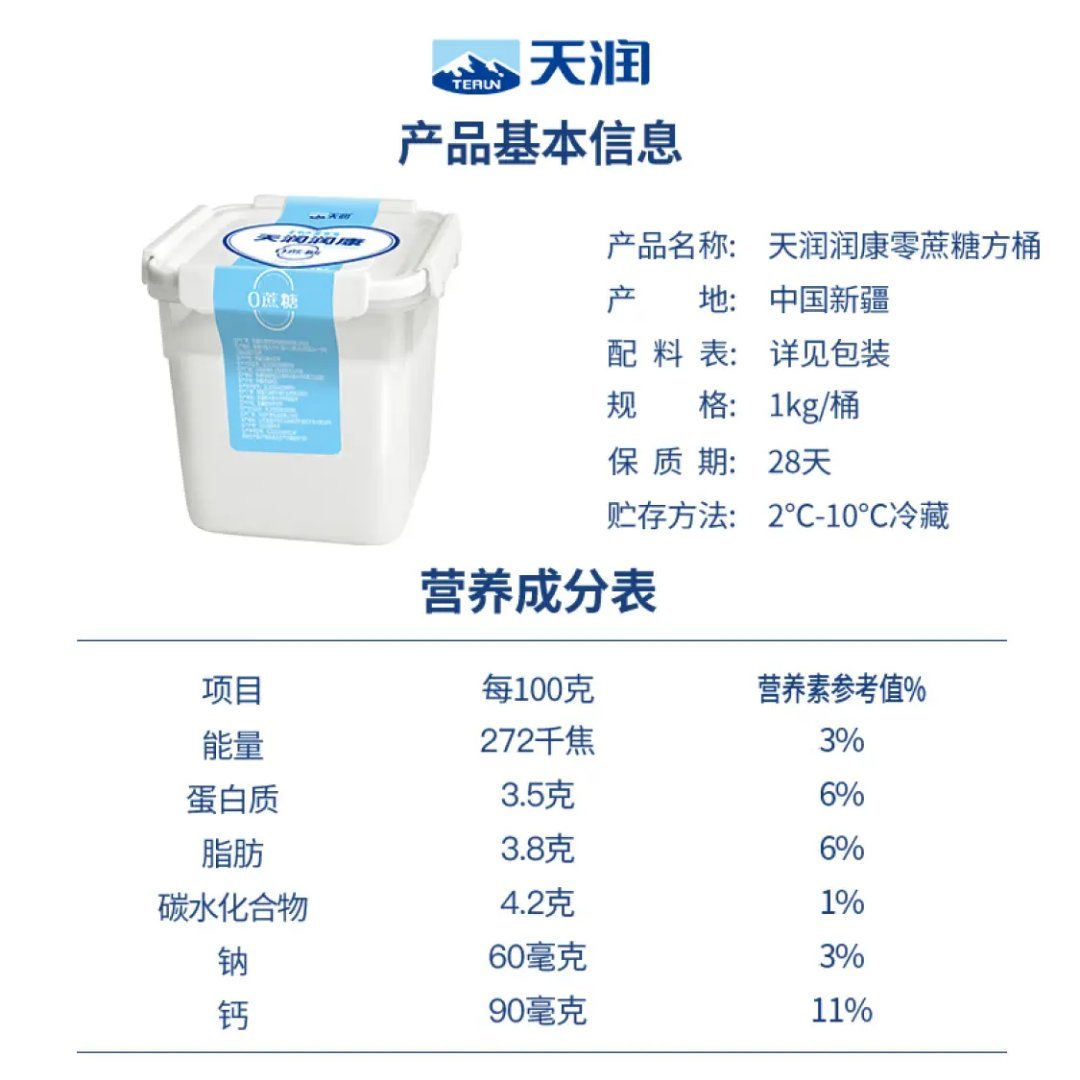 先领69-10 天润 新疆方桶酸奶1kg*2桶 44.9亓 折22.4/桶 顺丰冷链 - 线报酷 先领69-10 天润 新疆方桶酸奶1kg*2桶 44.9亓 折22.4/桶 顺丰冷链 - 线报酷