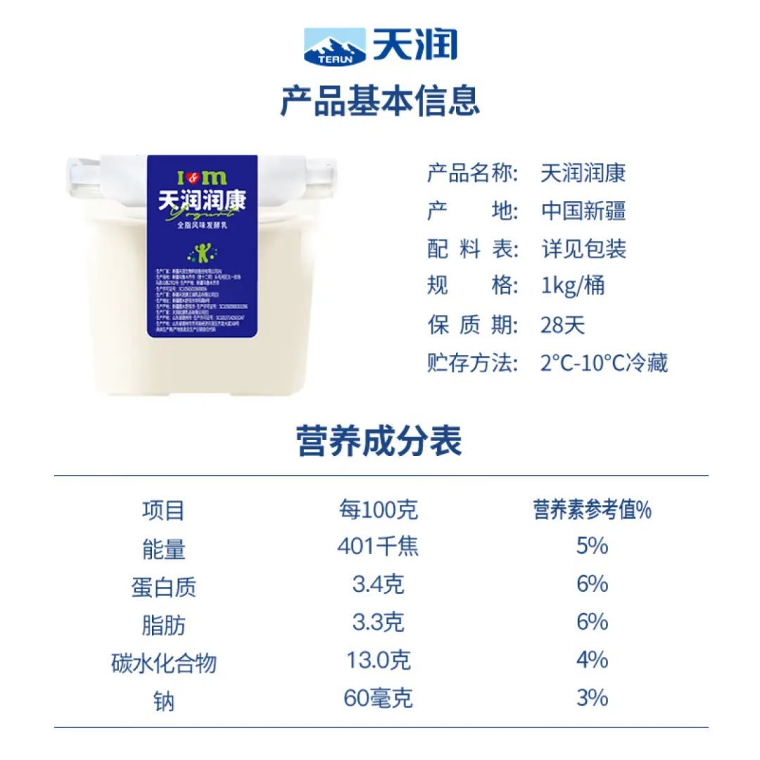 先领69-10 天润 新疆方桶酸奶1kg*2桶 44.9亓 折22.4/桶 顺丰冷链 - 线报酷 先领69-10 天润 新疆方桶酸奶1kg*2桶 44.9亓 折22.4/桶 顺丰冷链 - 线报酷