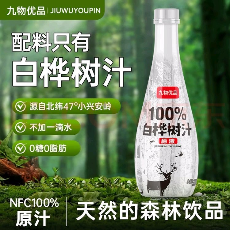 九物优品 白桦树汁 250ml*10瓶 券后价 19.9元包邮 折1.9/瓶 100%天然原汁爱分享-fenxiang爱分享