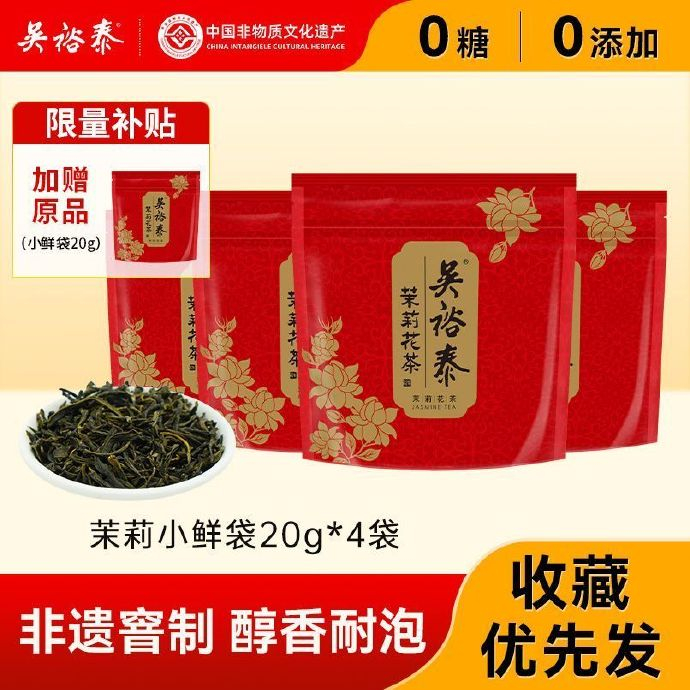 31.5 吴裕泰茉莉花茶叶小鲜袋中华老字号 吴裕泰茉莉花茶叶小鲜袋中华老字号非遗6窨浓酽京味口粮茶便携装爱分享-fenxiang爱分享