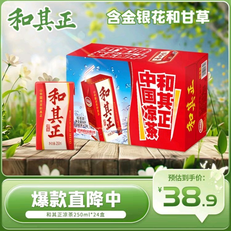 先领补贴券 和其正 草本植物凉茶250ml*24盒 券后32.9元；折1.37/盒爱分享-fenxiang爱分享