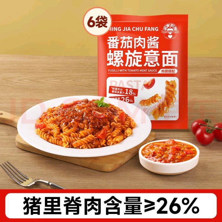 名家厨房 番茄肉酱螺旋 意面 205g*6袋 券后29.9元 多款可选 折4.9/袋！猪里脊肉≥26%爱分享-fenxiang爱分享