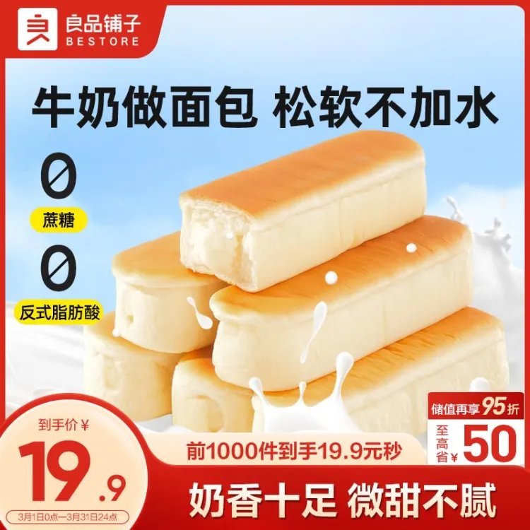 先领券 良品铺子 乳清蛋白面包棒500g 券后12.9元 *0反式脂肪酸 牛奶做面包不加一滴水! - 线报酷 先领券 良品铺子 乳清蛋白面包棒500g 券后12.9元 *0反式脂肪酸 牛奶做面包不加一滴水! - 线报酷