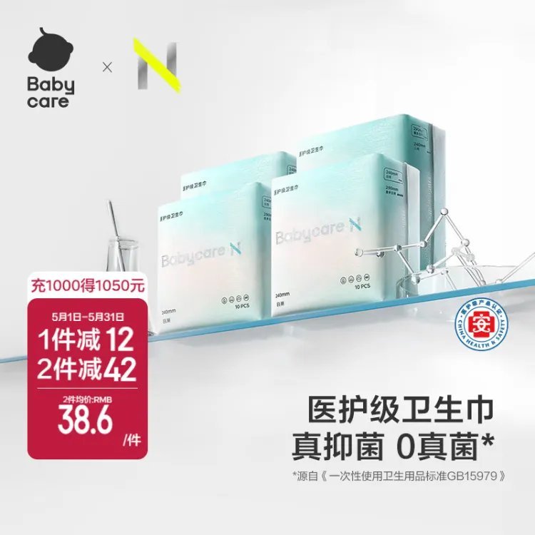 babycare 小N卫生巾 组合装38片 叠首购仅 23.7元 赠护垫一包 医护级卫生巾爱分享-fenxiang爱分享