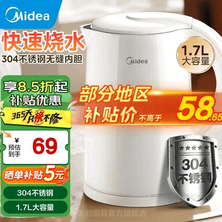 美的 家用电热烧水壶1.7L 64亓 晒單反5亓 家中常备 *跳转APP云闪付低至49.4亓爱分享-fenxiang爱分享