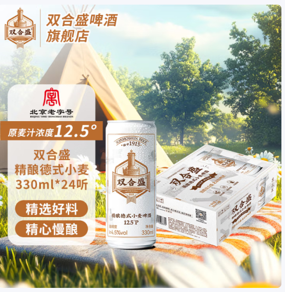 双合盛 精酿啤酒330ml*24罐 79亓 折3.2/罐 北京老字号 ———— *还有同款500ml*12罐 - 线报酷 双合盛 精酿啤酒330ml*24罐 79亓 折3.2/罐 北京老字号 ———— *还有同款500ml*12罐 - 线报酷