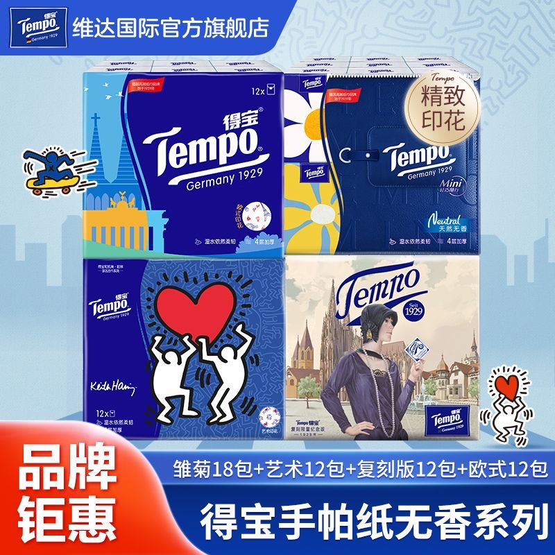 得宝手帕纸无香组合54包印花4层加厚纸巾小包装爱分享-fenxiang爱分享