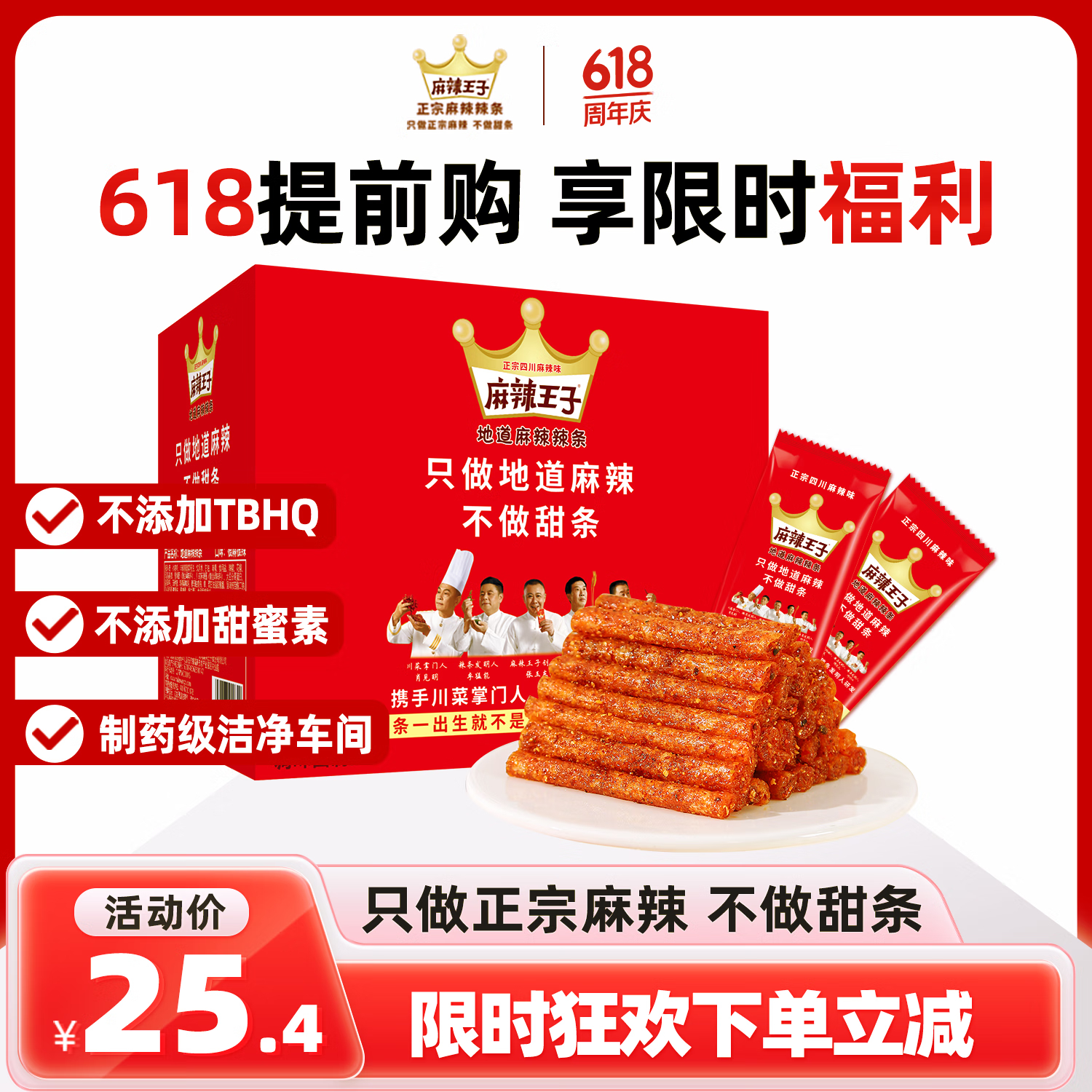 麻辣王子 正宗辣条550g 25.4亓包邮 Plus实.付24.1亓 *0油炸 麻辣好吃解馋 - 线报酷 麻辣王子 正宗辣条550g 25.4亓包邮 Plus实.付24.1亓 *0油炸 麻辣好吃解馋 - 线报酷
