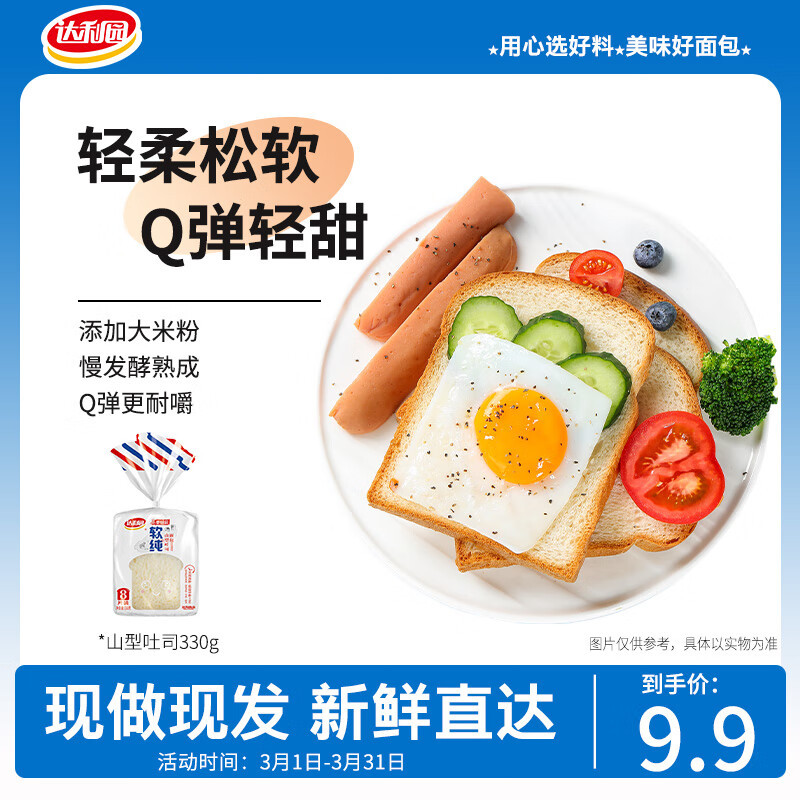9.9亓 美焙辰山型吐司330g 16.5亓 厚切纯牛乳吐司520g 18.8亓 - 线报酷 9.9亓 美焙辰山型吐司330g 16.5亓 厚切纯牛乳吐司520g 18.8亓 - 线报酷
