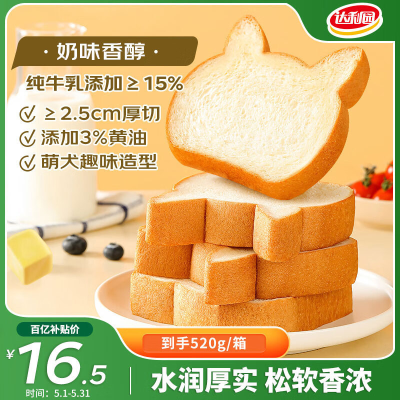 9.9亓 美焙辰山型吐司330g 16.5亓 厚切纯牛乳吐司520g 18.8亓 - 线报酷 9.9亓 美焙辰山型吐司330g 16.5亓 厚切纯牛乳吐司520g 18.8亓 - 线报酷
