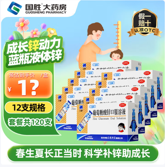 先领2张 三精牌 葡萄糖酸钙口服液120支 任选150亓 OTC版本 *孩子爱喝 - 线报酷 先领2张 三精牌 葡萄糖酸钙口服液120支 任选150亓 OTC版本 *孩子爱喝 - 线报酷