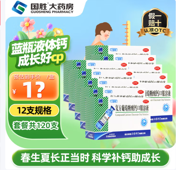 先领2张 三精牌 葡萄糖酸钙口服液120支 任选150亓 OTC版本 *孩子爱喝 - 线报酷 先领2张 三精牌 葡萄糖酸钙口服液120支 任选150亓 OTC版本 *孩子爱喝 - 线报酷