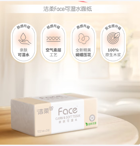 先领159-30 洁柔 粉Face抽纸100抽*24包 买90.9亓 折1.2亓/包 - 线报酷 先领159-30 洁柔 粉Face抽纸100抽*24包 买90.9亓 折1.2亓/包 - 线报酷