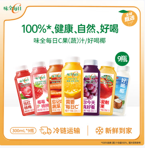 先领60-15 味全 低温纯果蔬汁300ml*9瓶 仅.需40.5亓 才折4.5亓/瓶爱分享-fenxiang爱分享