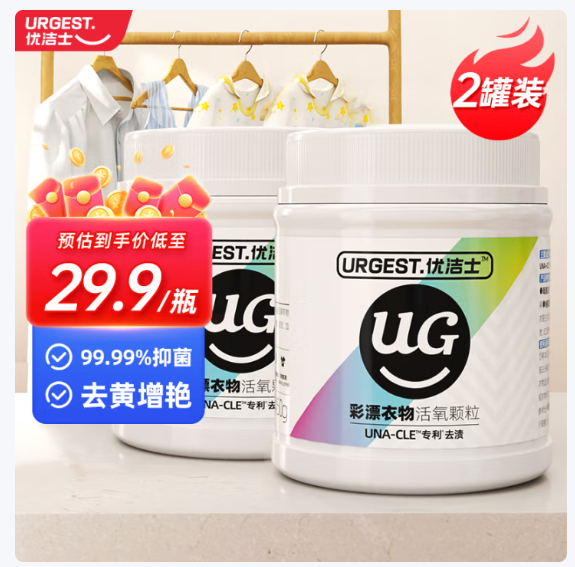 优洁士 彩漂爆炸盐 450g*2瓶 拍下29.8元；折14.9/罐 *去黄增艳 活氧+专利爱分享-fenxiang爱分享
