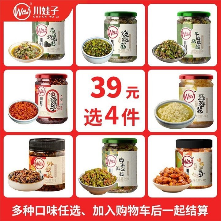 川娃子 烧椒酱 150g 15款任选券后价 31元 晚发赔 破损包退 川味好酱 下饭拌面都好吃爱分享-fenxiang爱分享